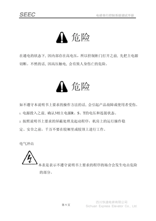 四川快速2000系统调试手册