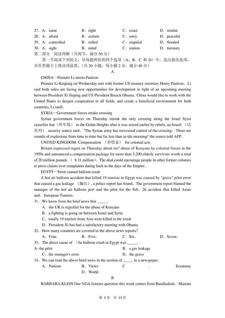 四川成都市2014届高三二诊考试英语试题_第3页