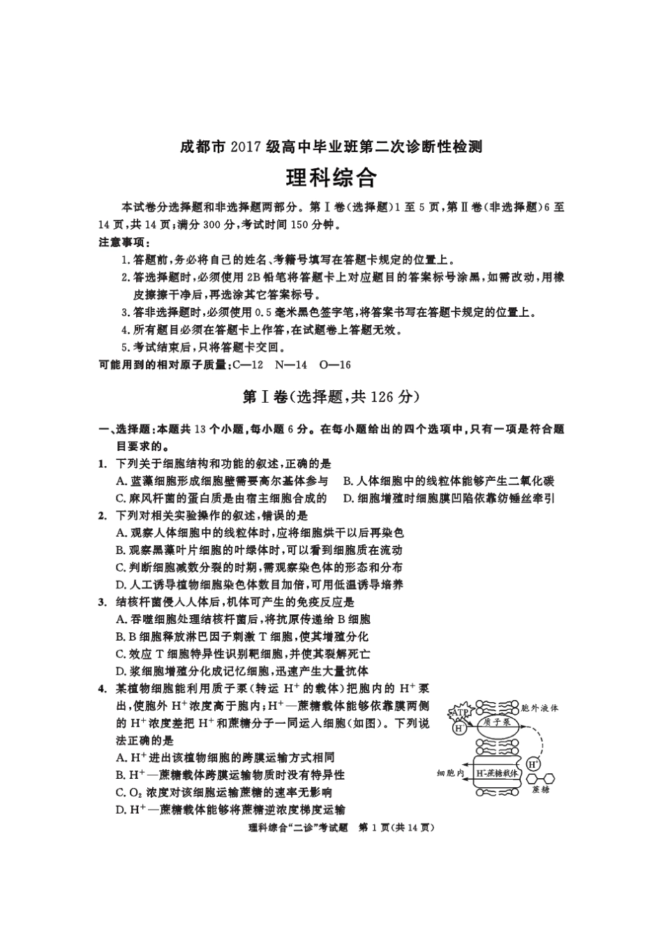 四川成都市2020届高三二诊理综试题_第1页