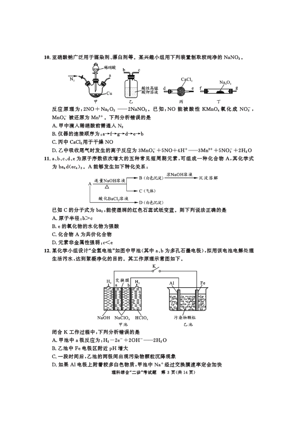 四川成都市2020届高三二诊理综试题_第3页