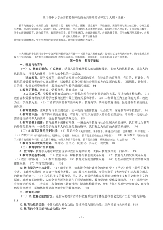 四川教育公共基础知识(最新、最强、最详细)