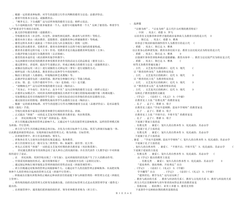 四川教育公共基础知识_第3页