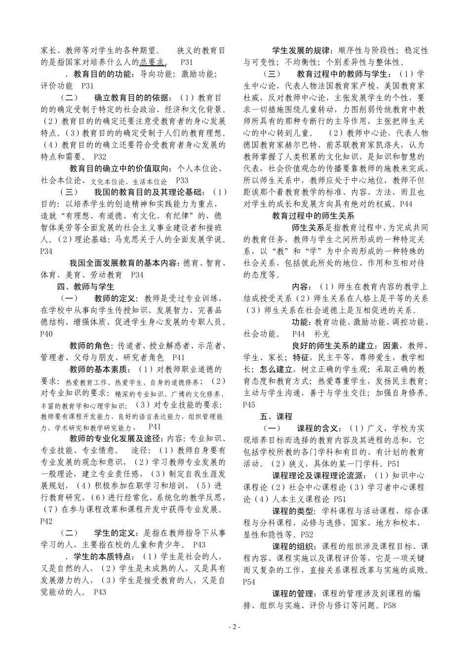 四川教育公共基础知识超级精华版_第2页