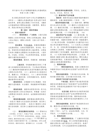 四川教育公共基础知识超级精华版