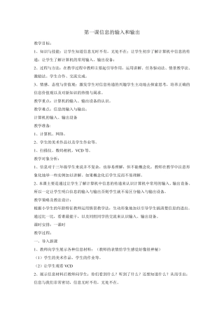 四川教育出版社三年级下册信息技术教案