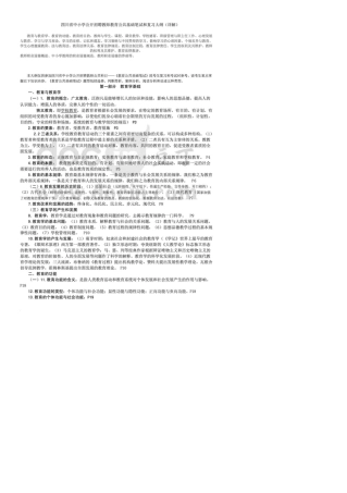 四川教育公共基础知识最新、最强、最详细