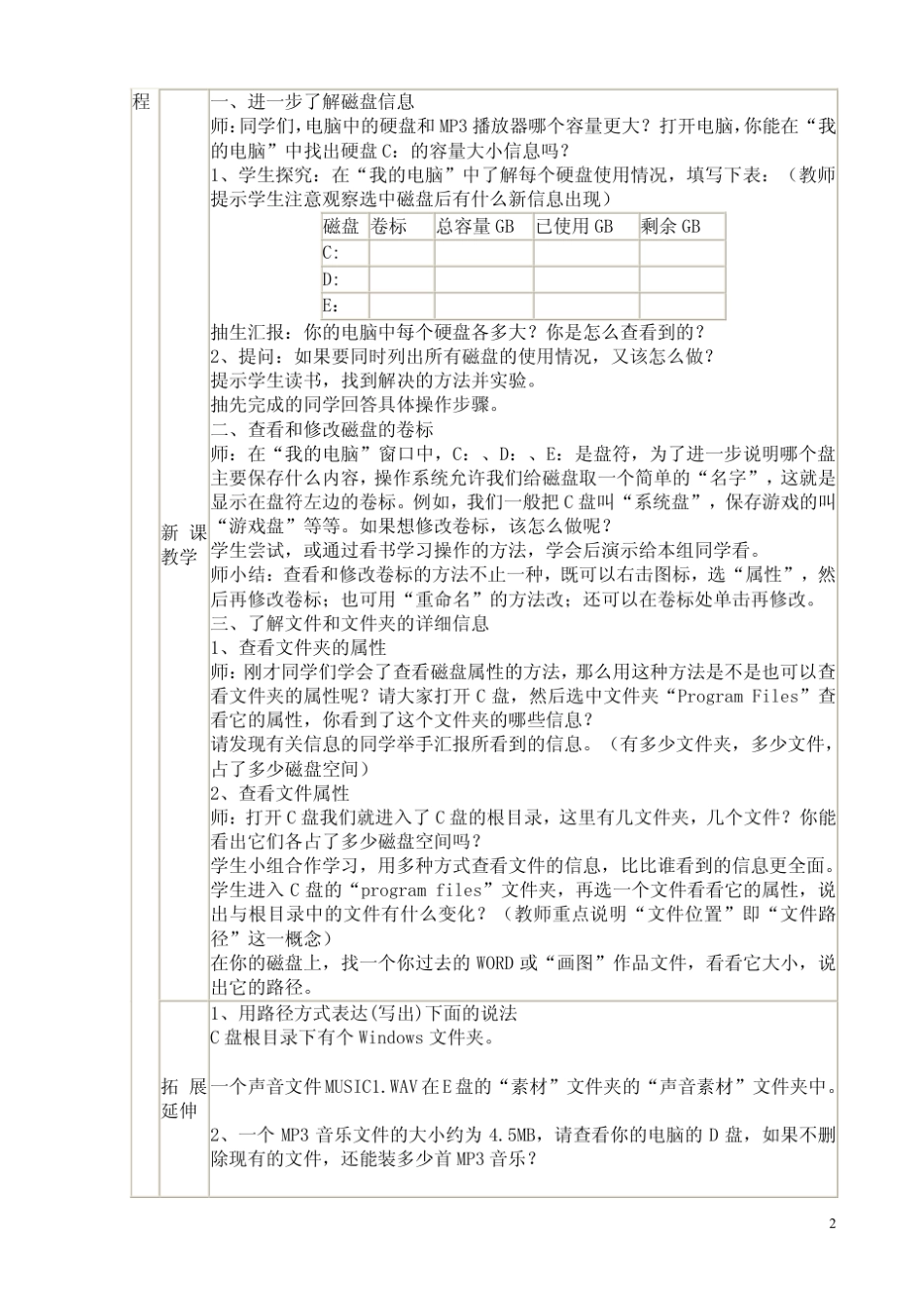 四川教育出版社六年级信息技术上册全册教案_第2页