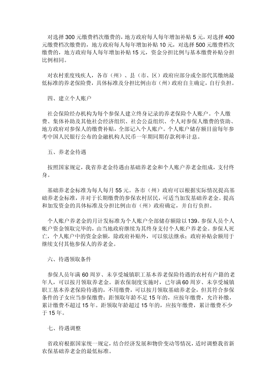 四川新农村养老保险广安试点_第2页