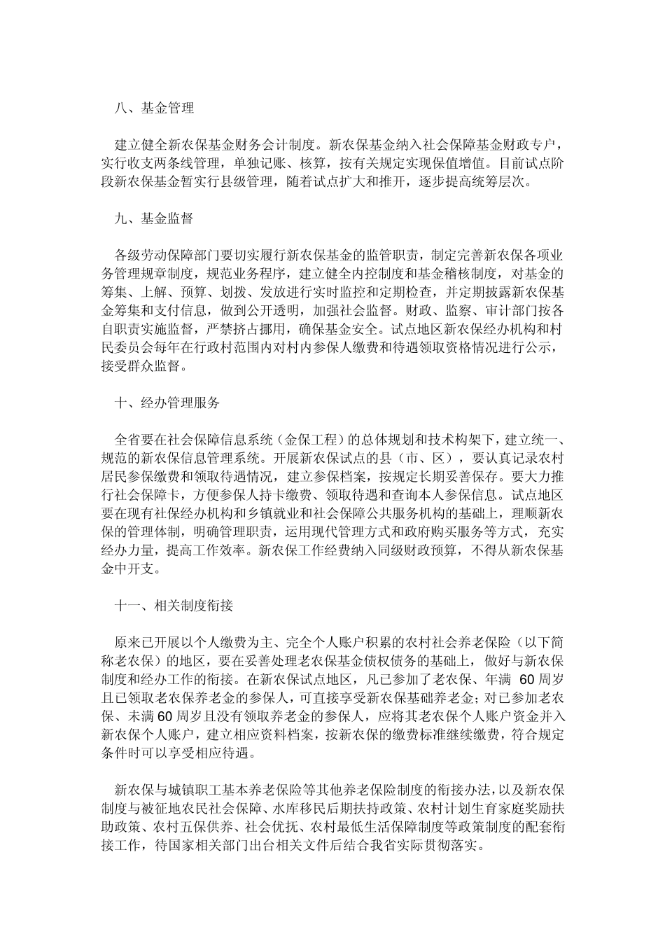 四川新农村养老保险广安试点_第3页