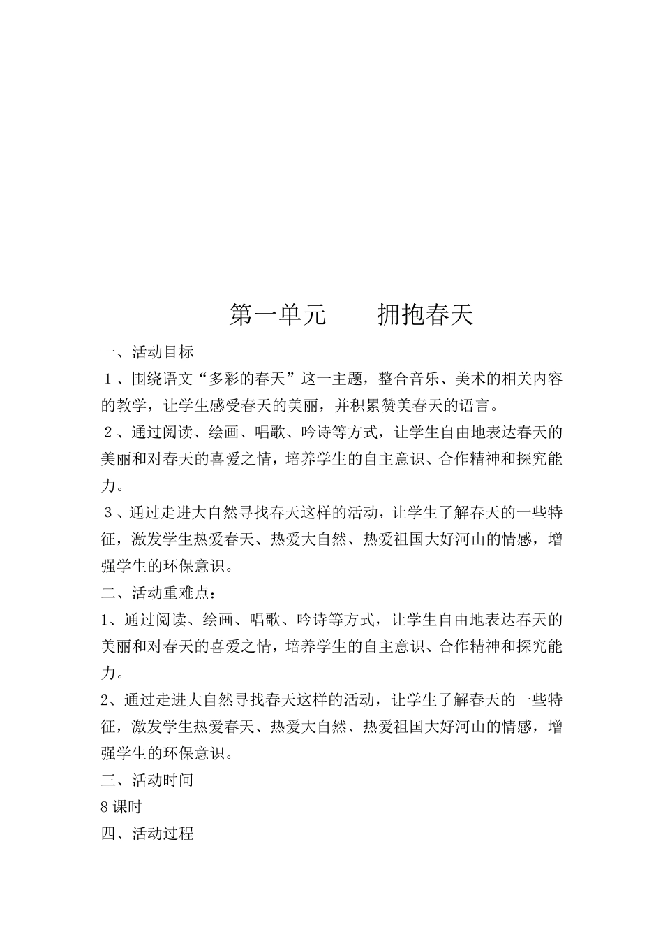 四川教育出版社重庆出版社三年级下册综合实践教案全_第1页