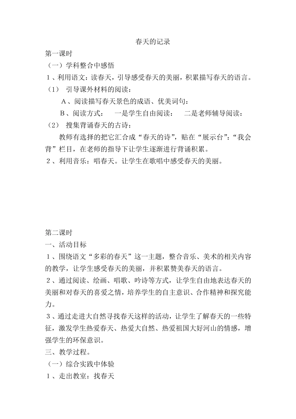 四川教育出版社重庆出版社三年级下册综合实践教案全_第2页