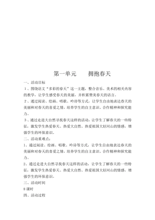 四川教育出版社重庆出版社三年级下册综合实践教案全