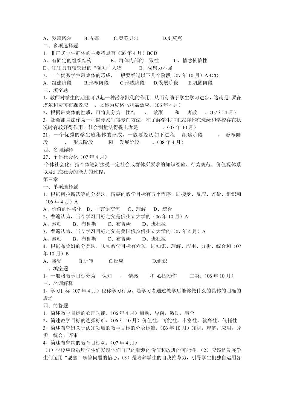 四川教育心理学真题_第2页