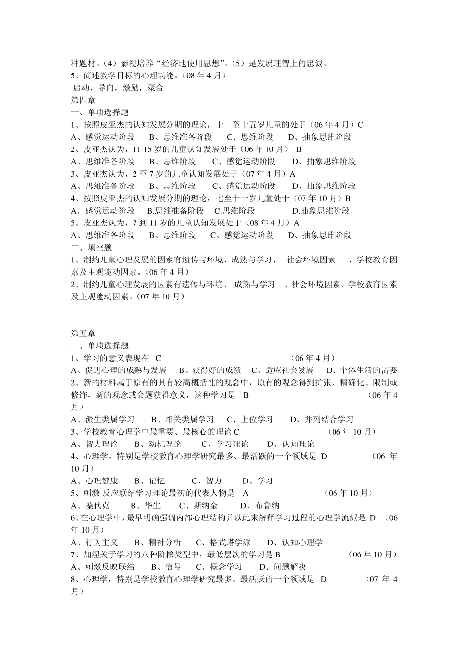 四川教育心理学真题_第3页