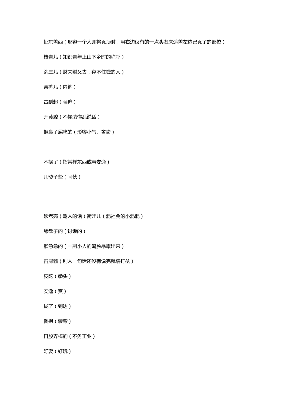 四川方言对照_第2页