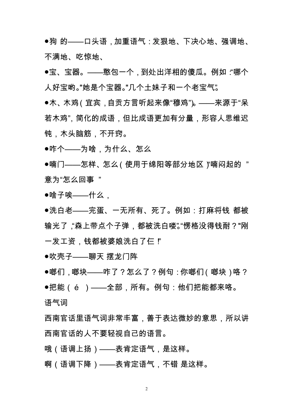 四川方言常用词_第2页