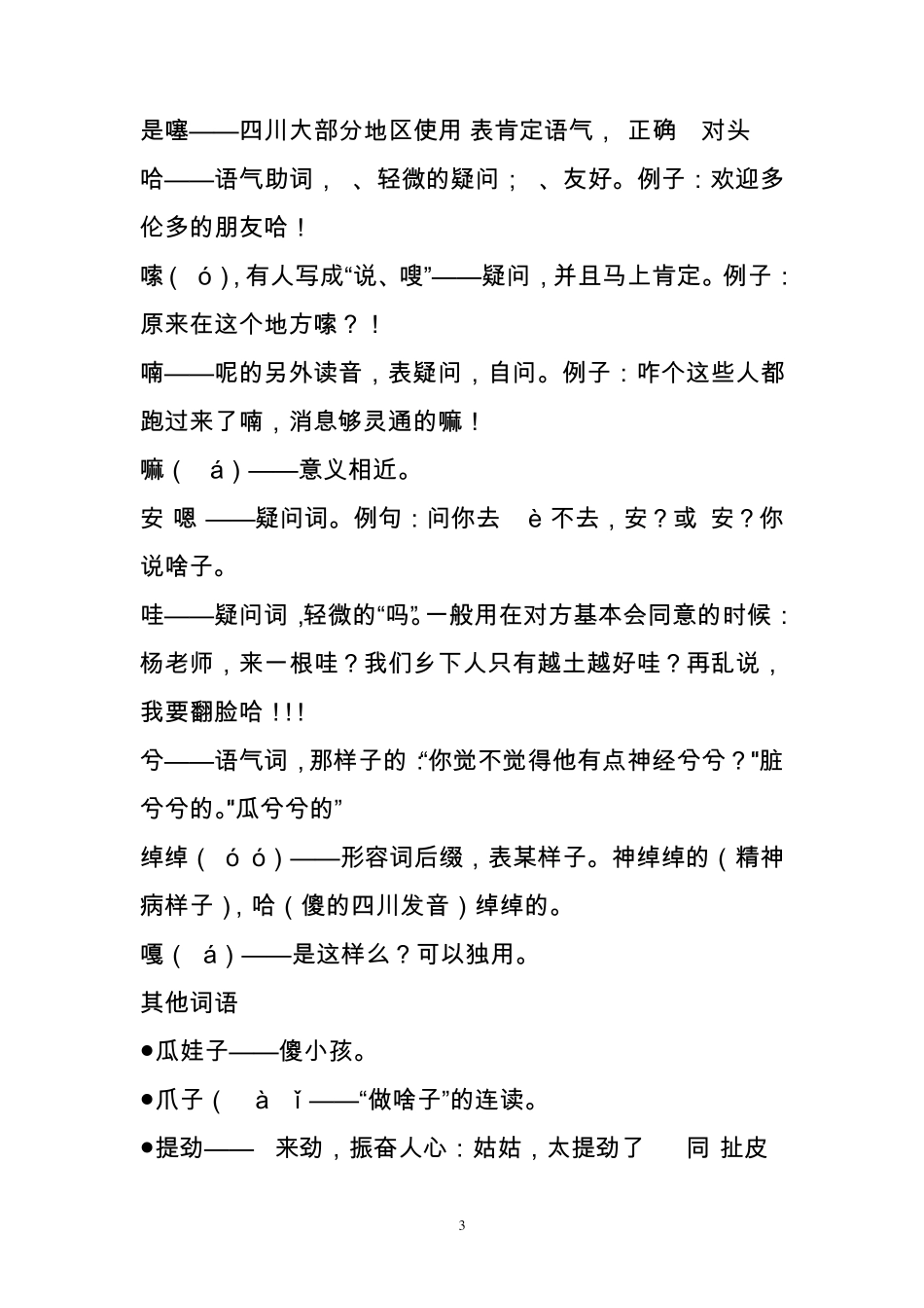 四川方言常用词_第3页