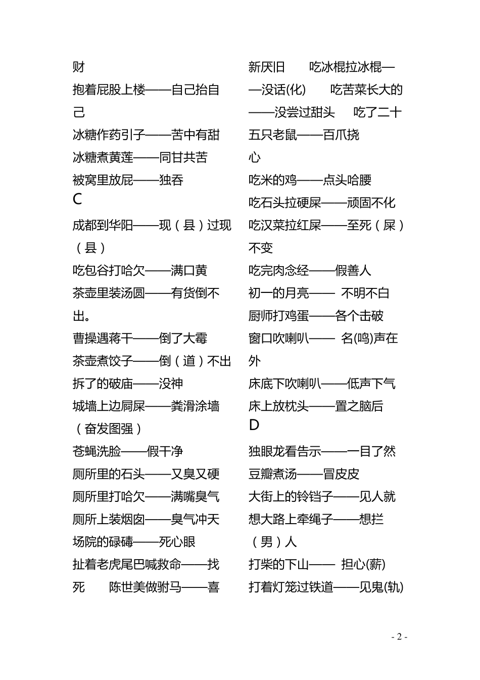 四川方言歇后语(修改版)_第2页