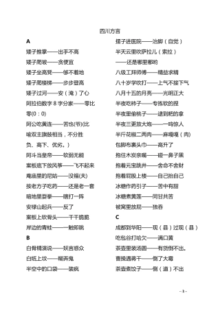 四川方言歇后语(重排版)