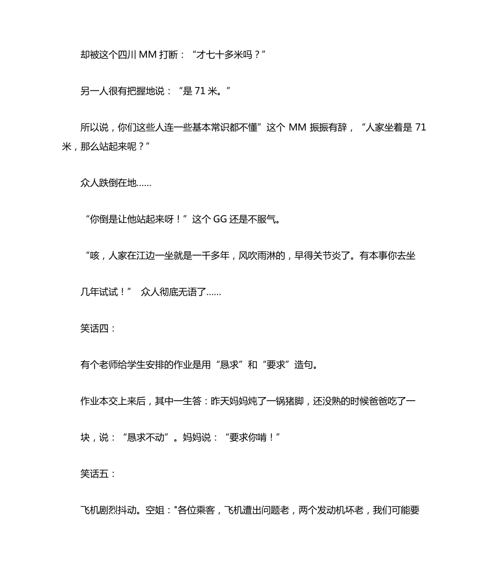 四川方言笑话_第2页