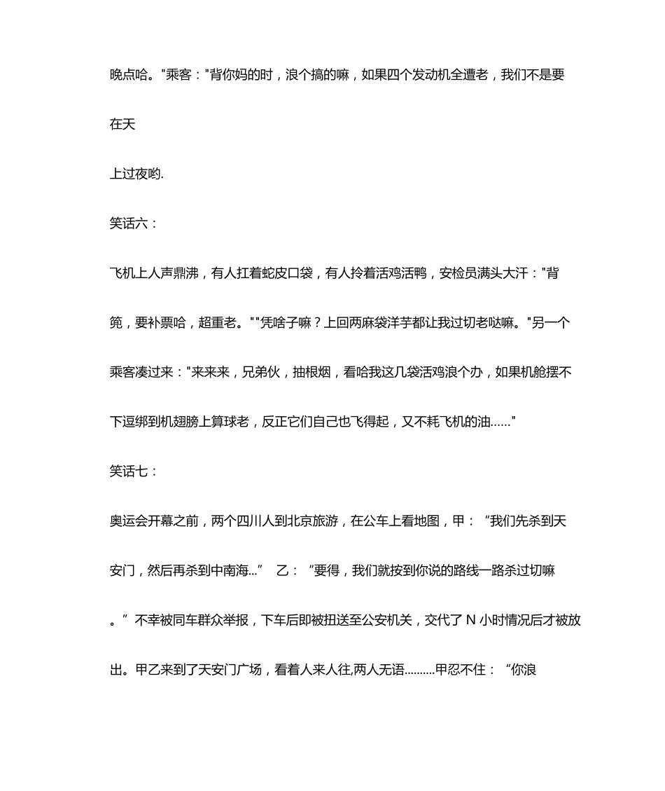 四川方言笑话_第3页