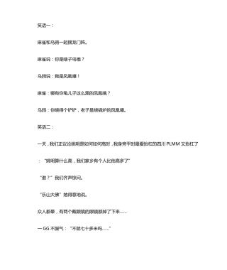 四川方言笑话