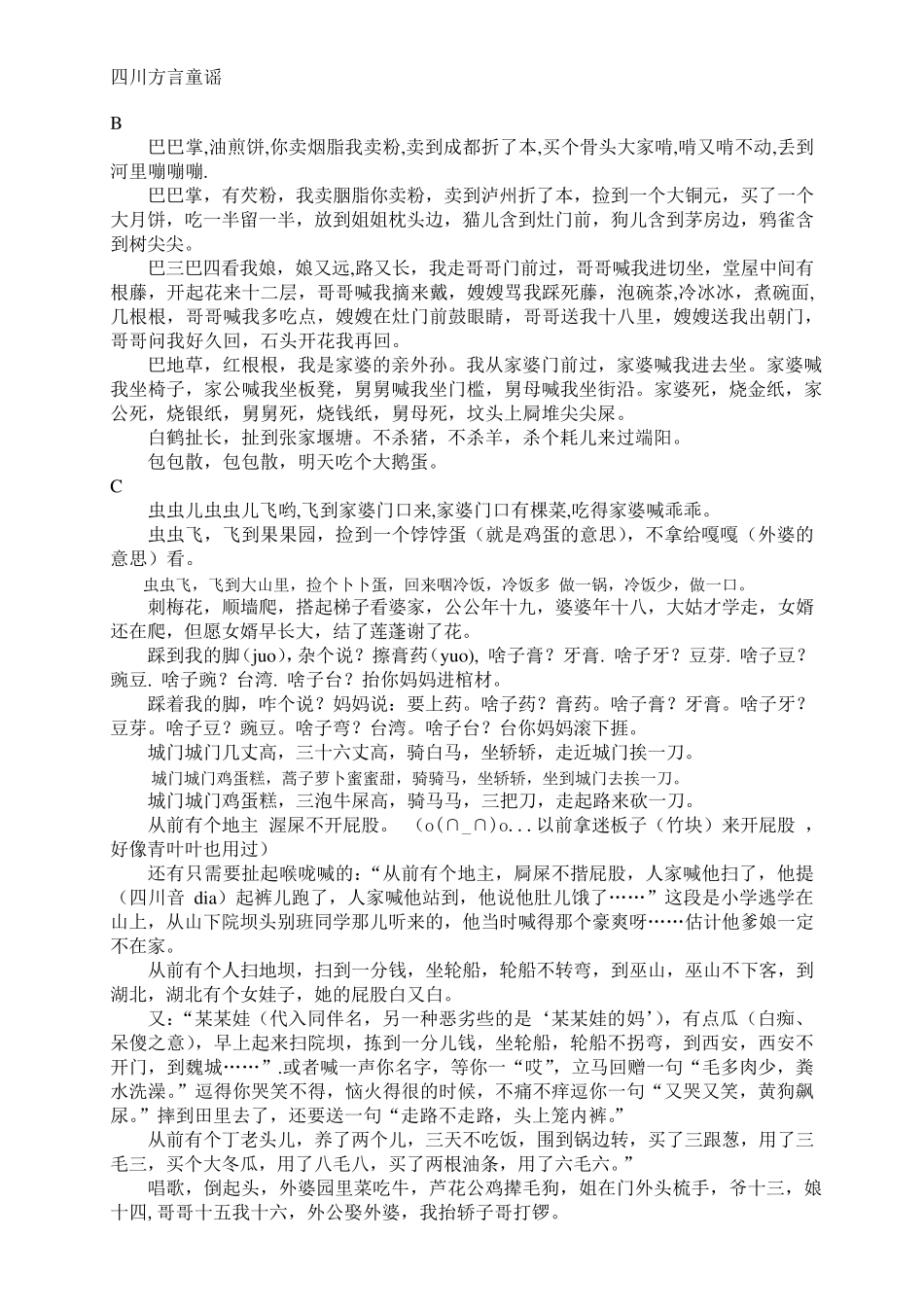四川方言童谣_第1页