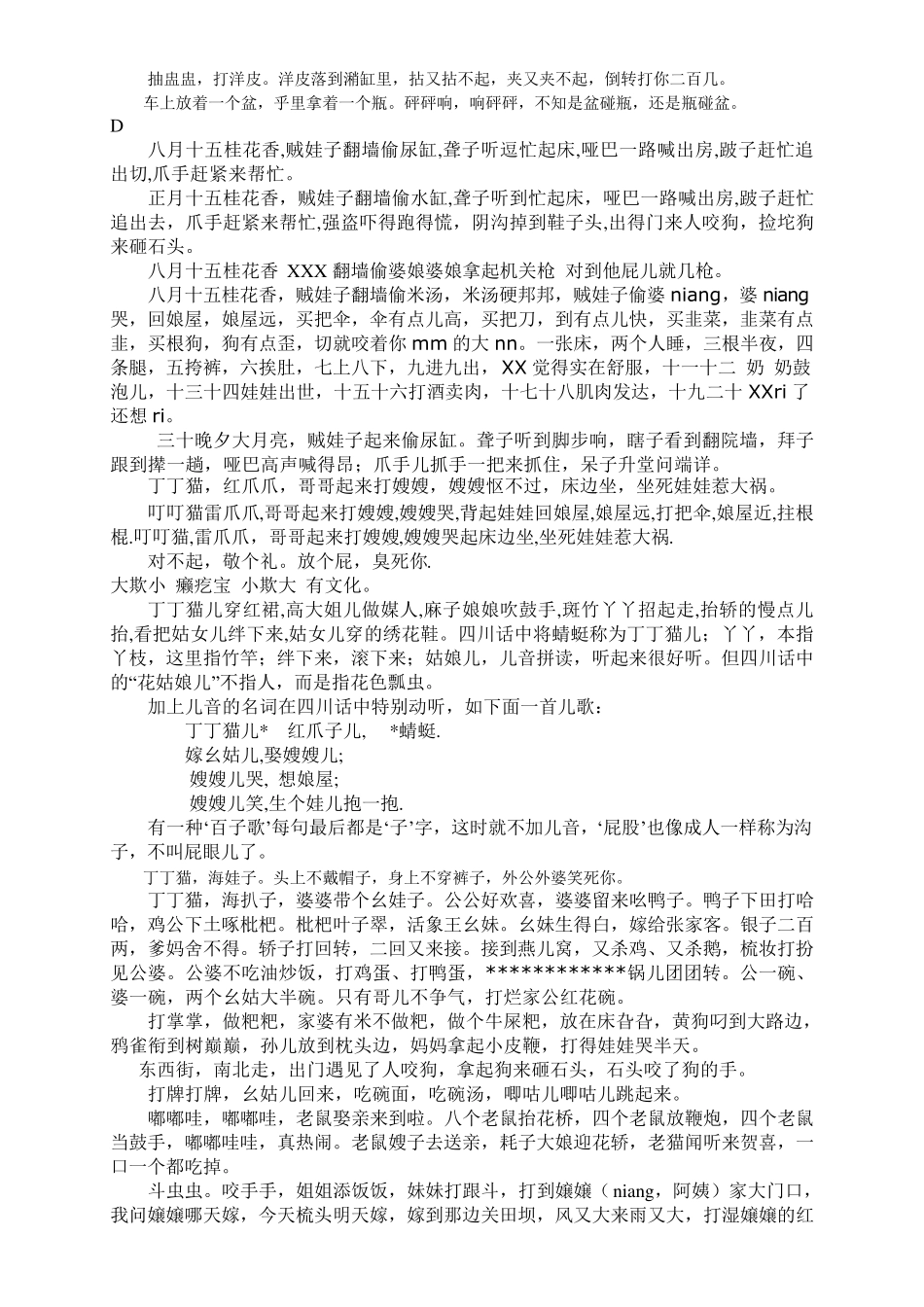 四川方言童谣_第2页