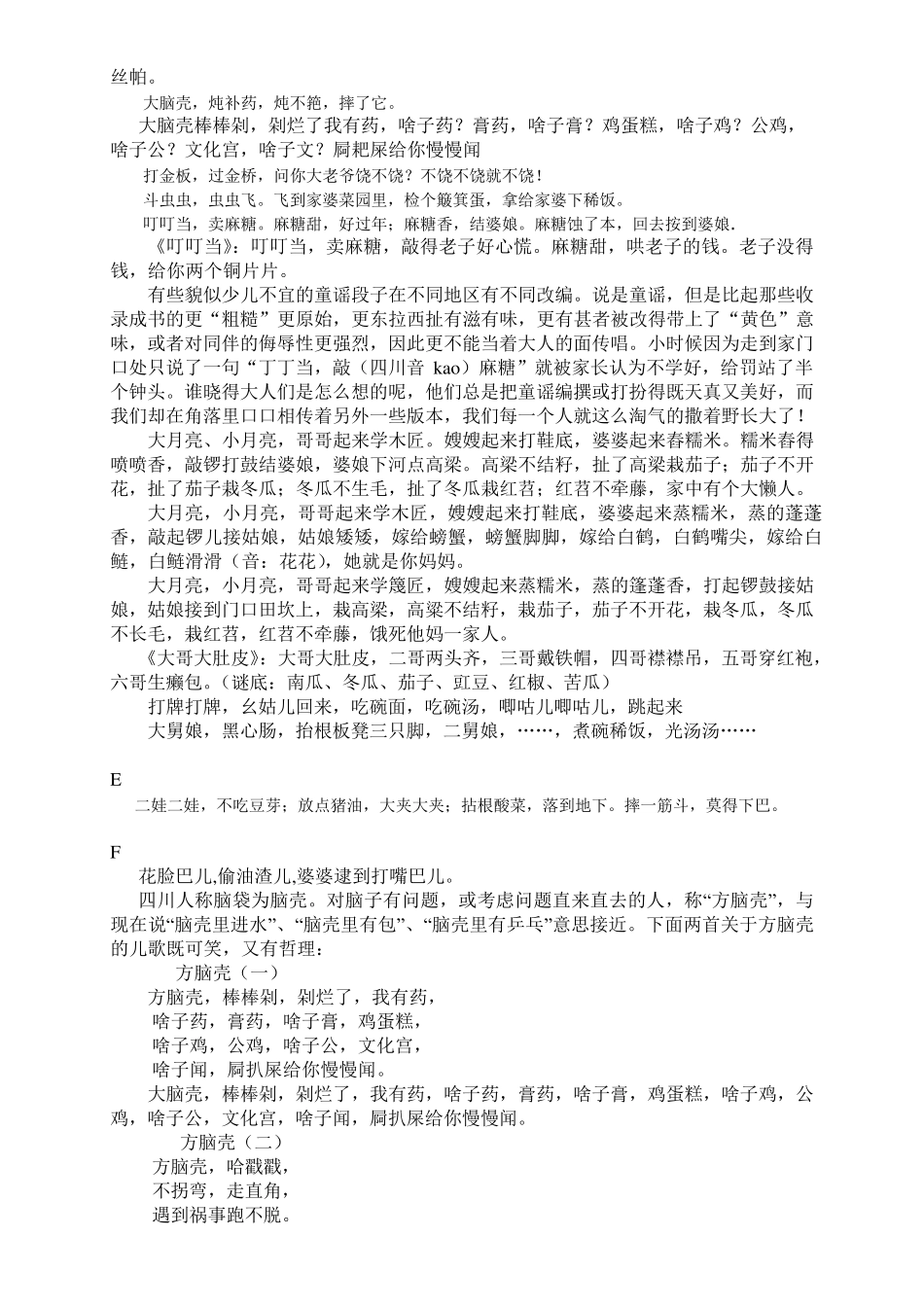 四川方言童谣_第3页