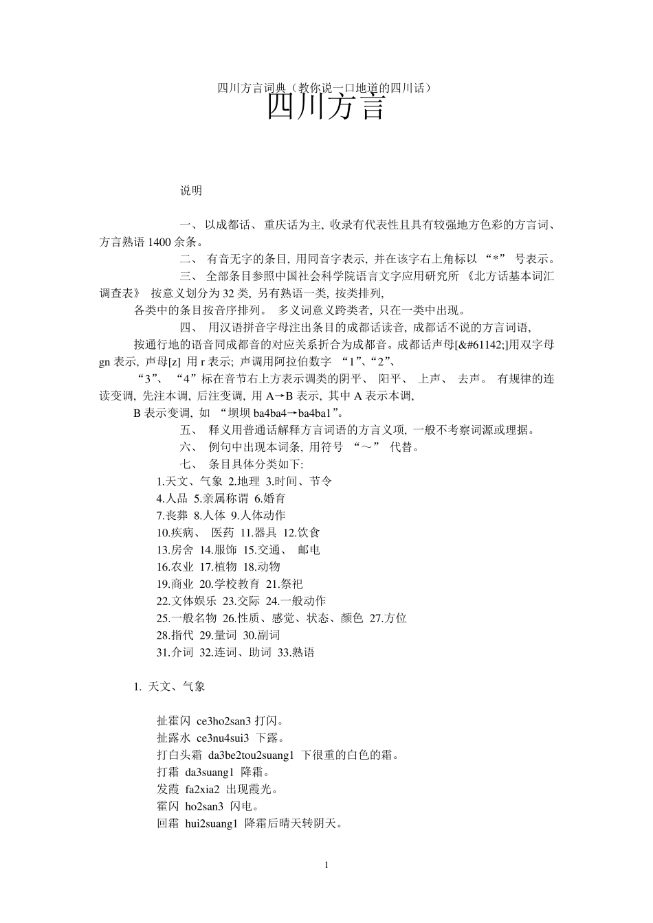 四川方言词典(教你说一口地道的四川话)_第1页