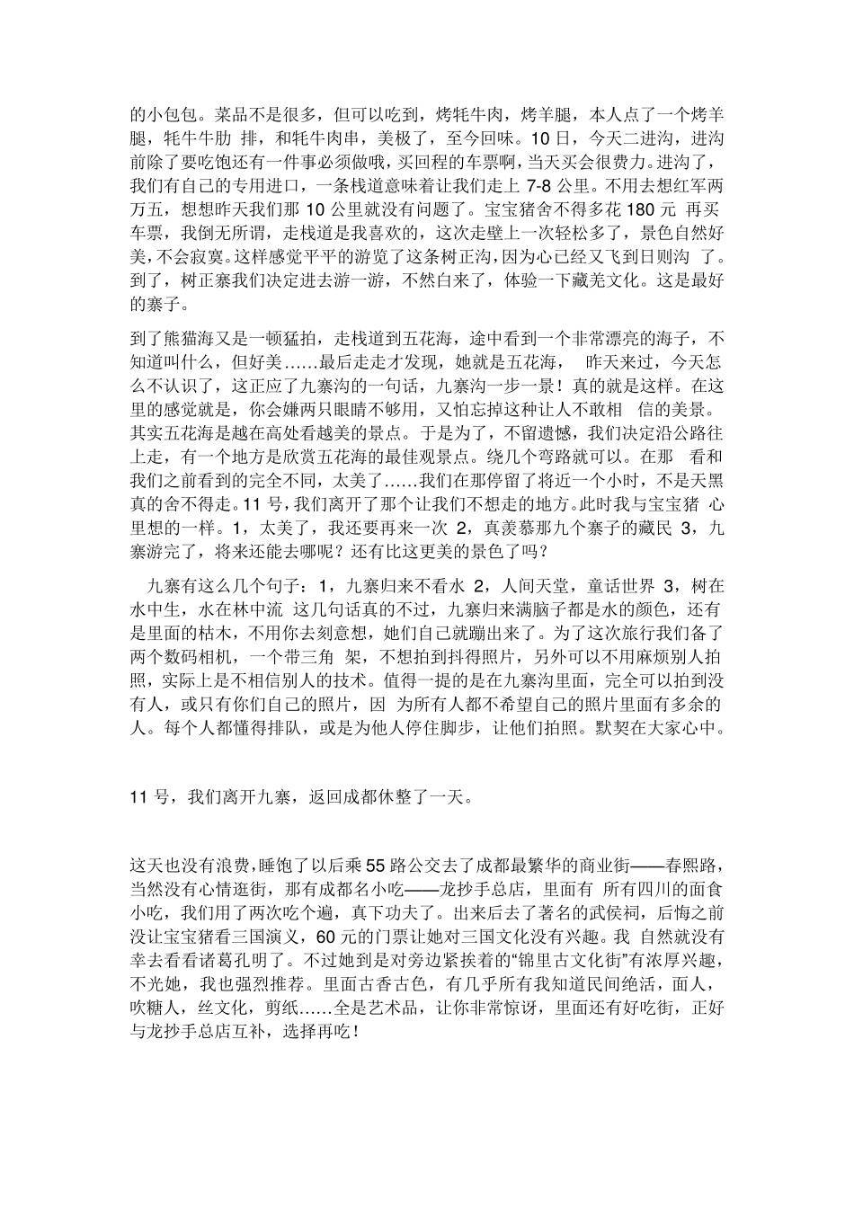 四川旅游攻略(自助游)_第3页