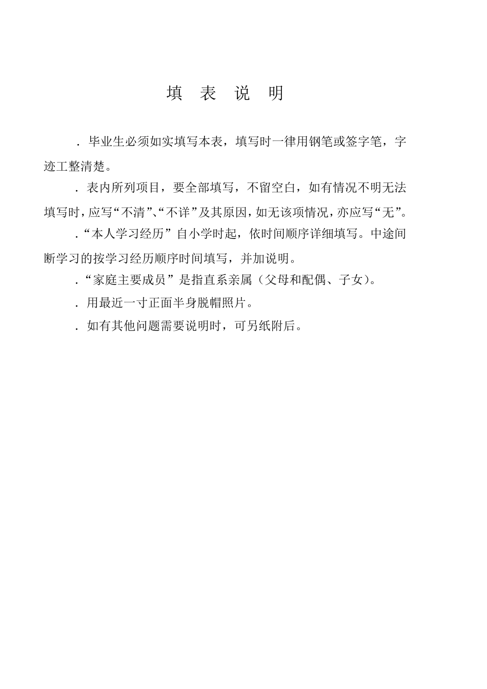 四川普通高等学校毕业生登记表_第2页