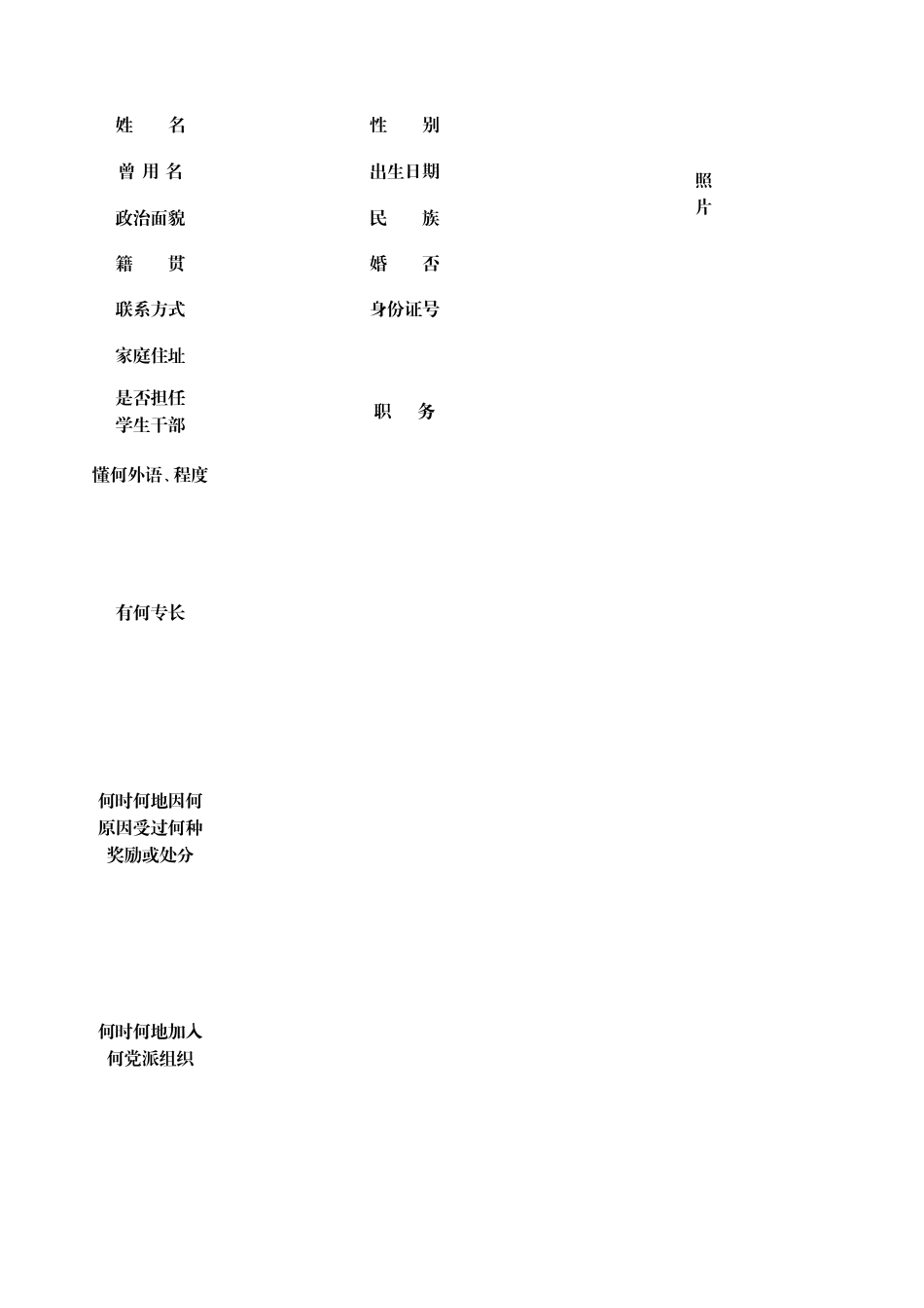 四川普通高等学校毕业生登记表_第3页