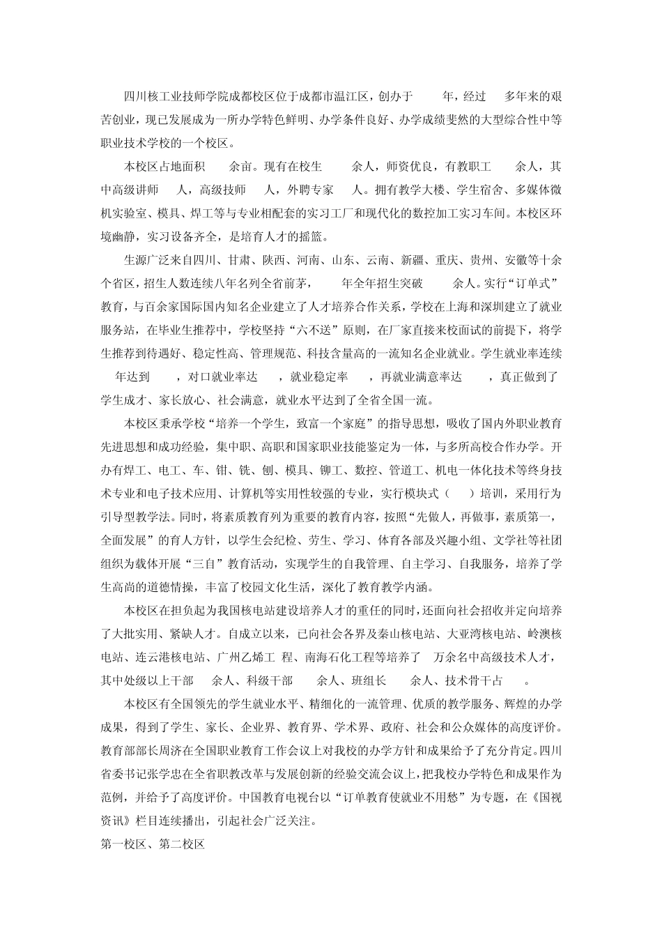 四川核工业技师学院简介_第2页