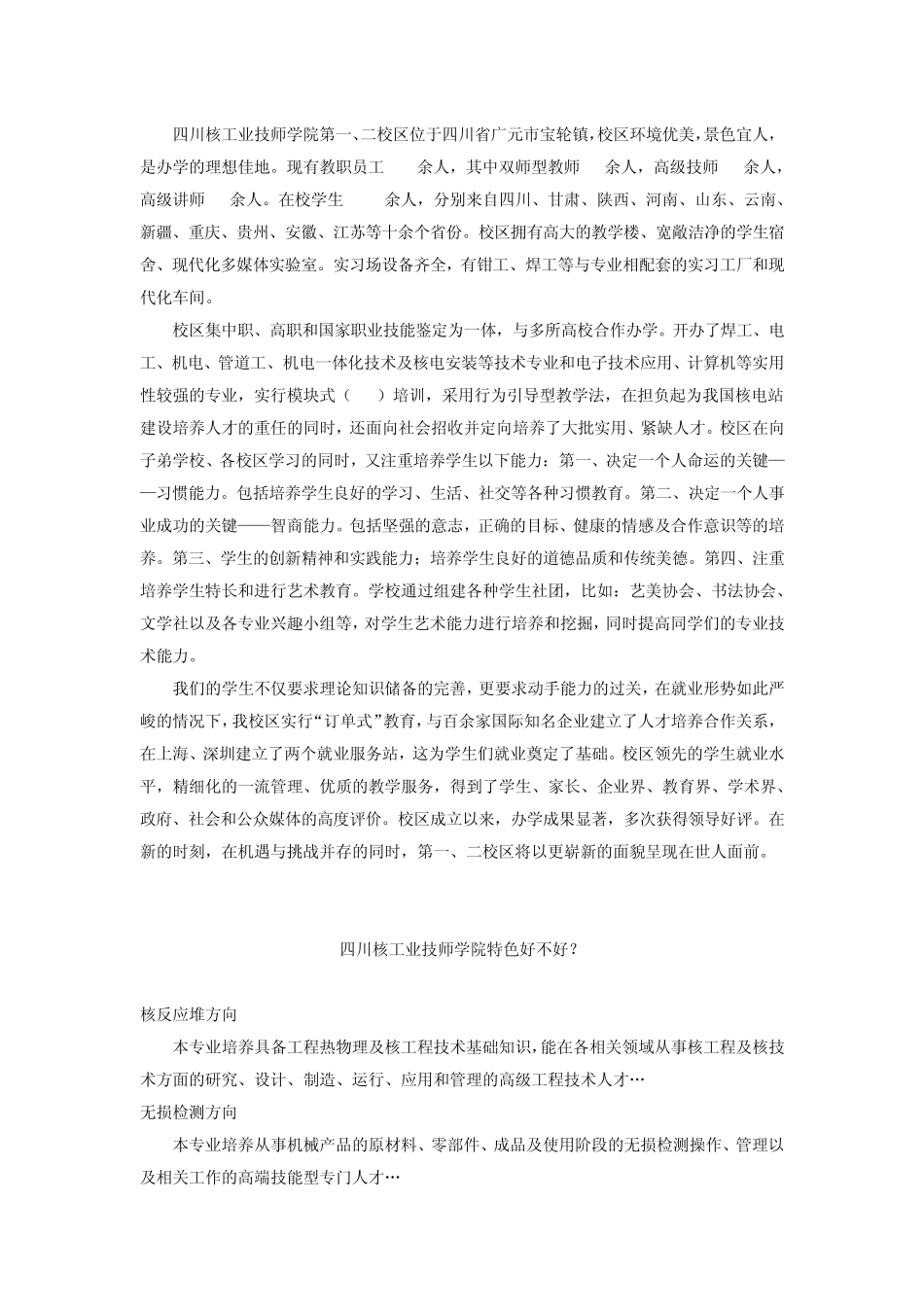 四川核工业技师学院简介_第3页