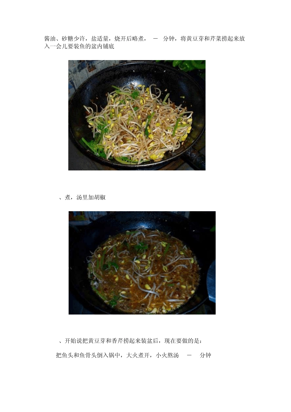 四川水煮鱼做法图解_第3页