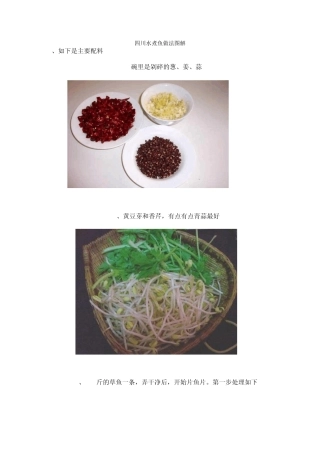 四川水煮鱼做法图解