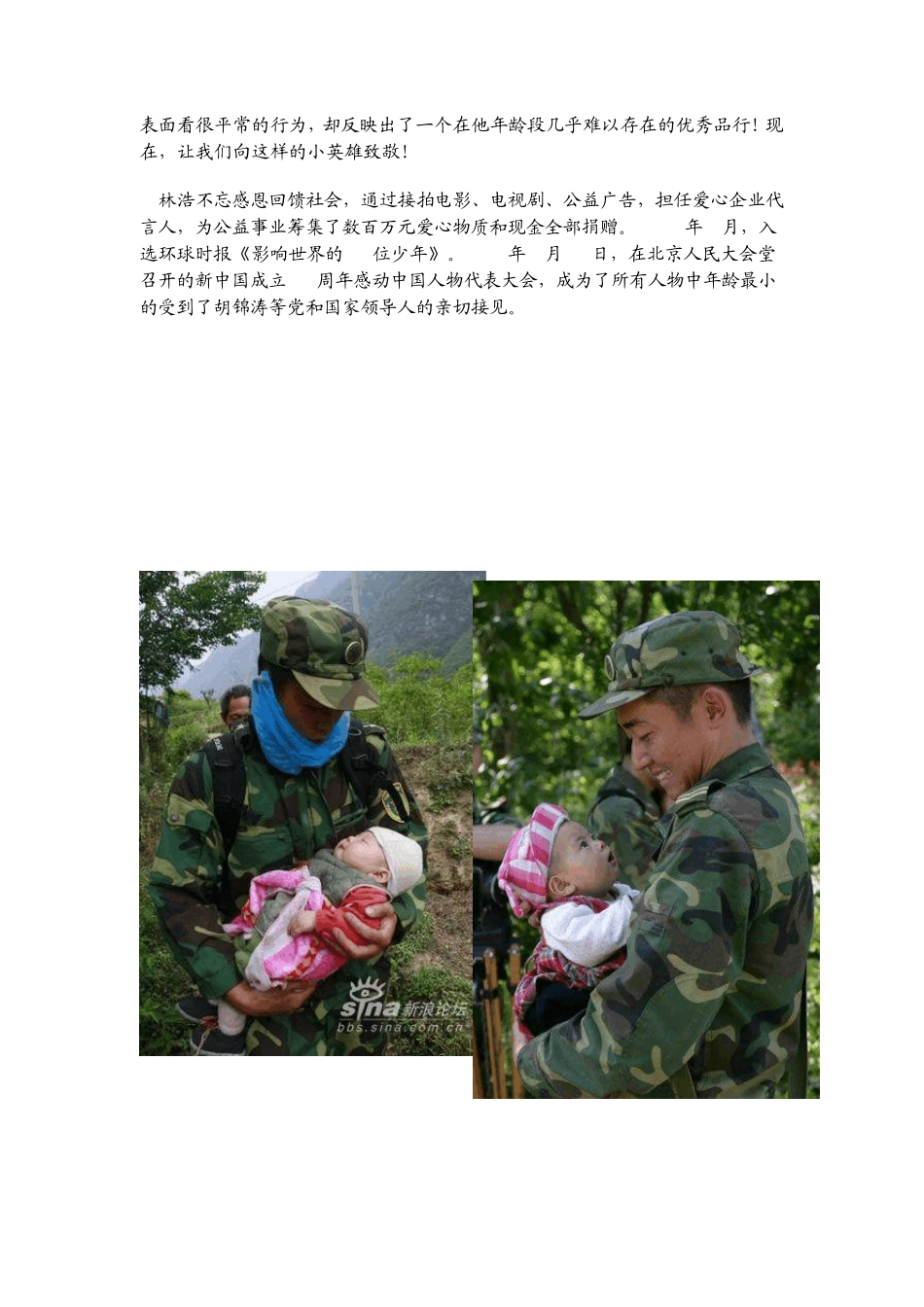 四川汶川地震中的感人事迹_第2页