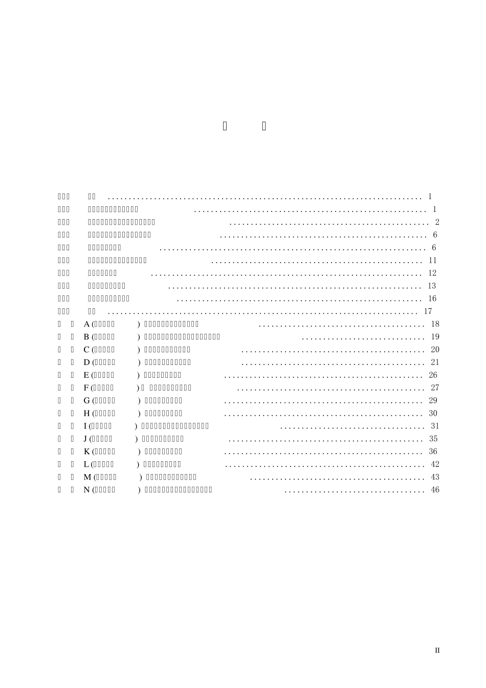 四川油气田井下作业井控规定实施细则201106_第2页