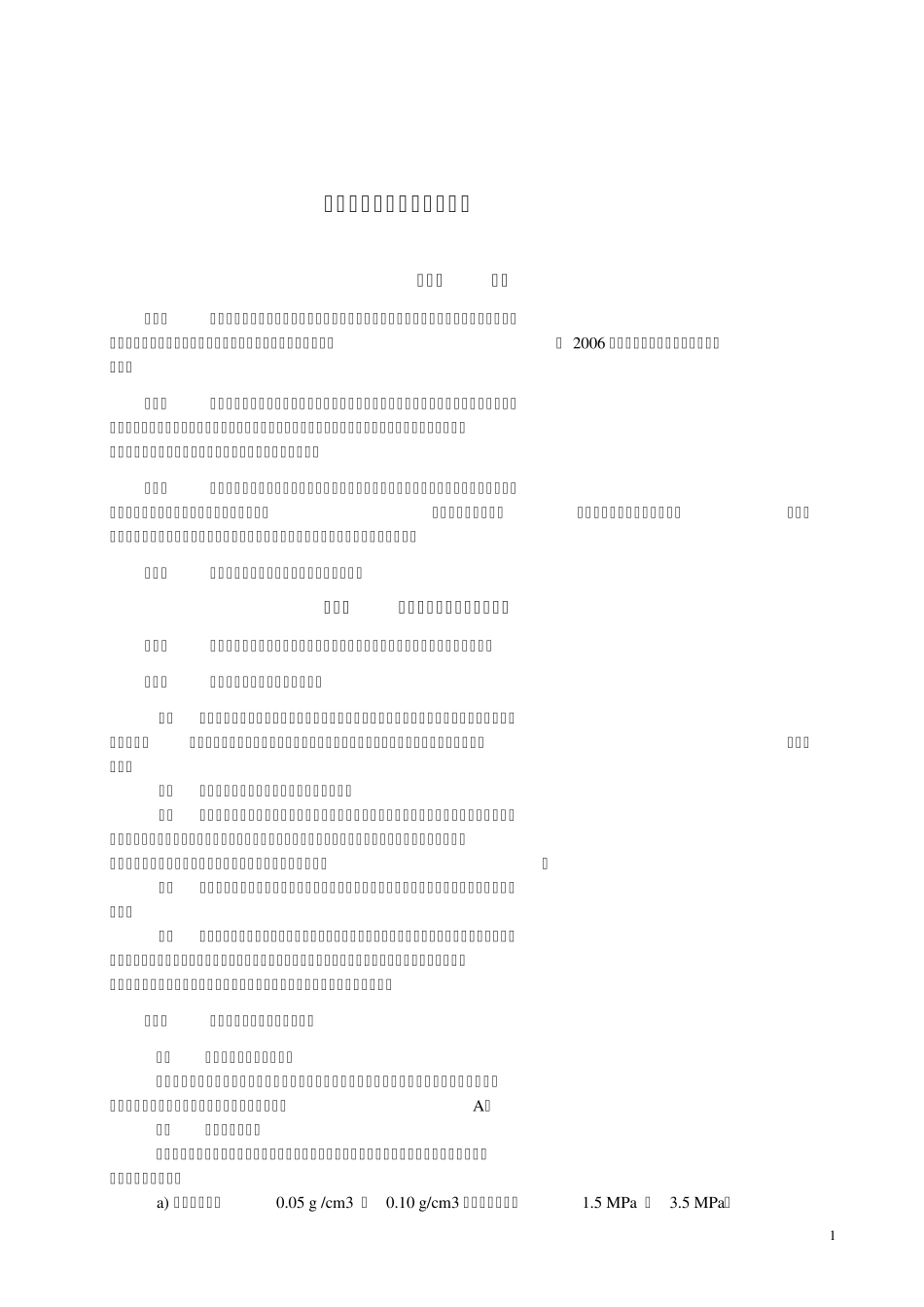 四川油气田井下作业井控规定实施细则201106_第3页