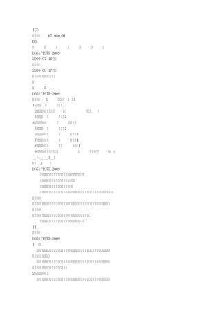 四川泡菜标准doc四川省农产品质量安全网