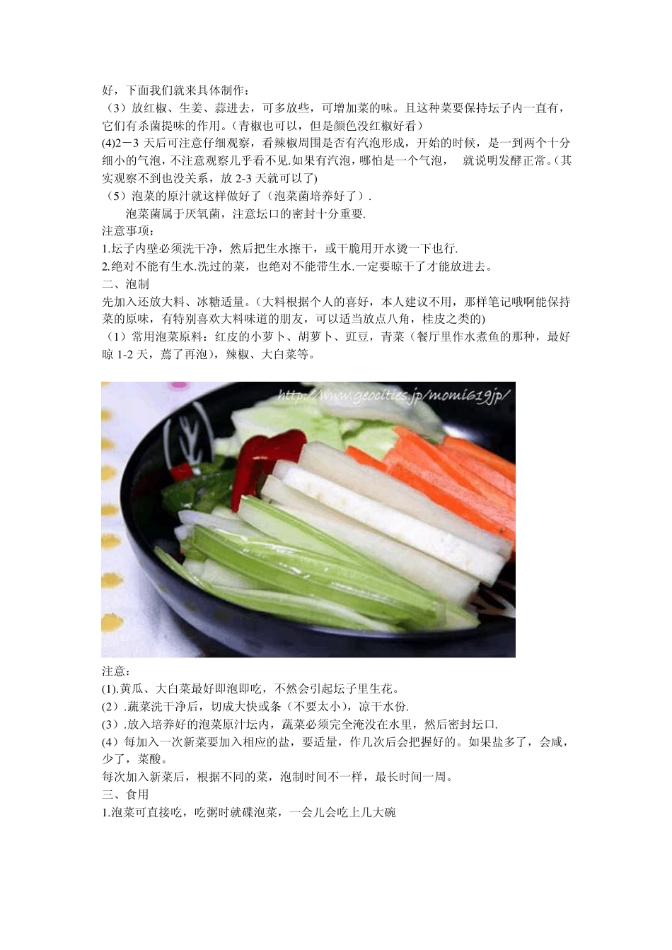 四川泡菜的腌制方法图解_第2页