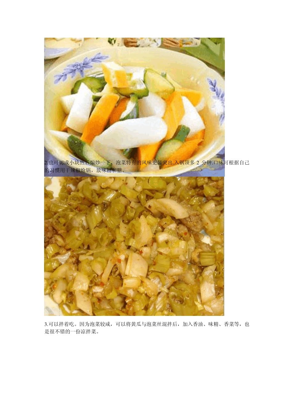 四川泡菜的腌制方法图解_第3页