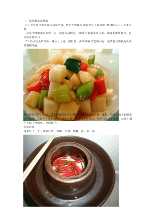四川泡菜的腌制方法图解