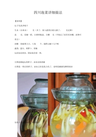 四川泡菜详细做法