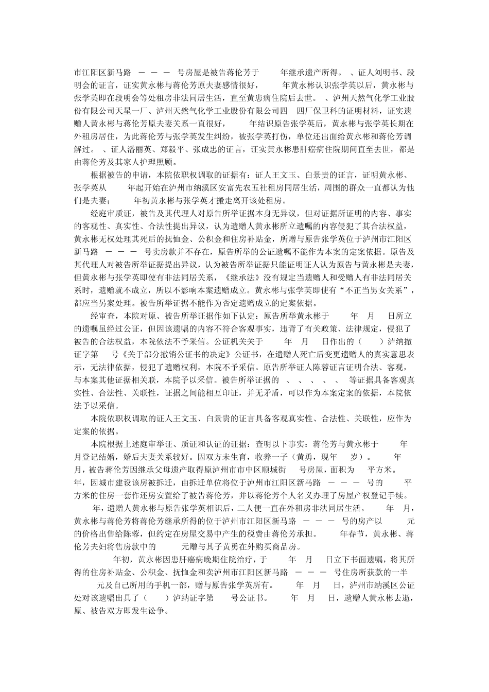 四川泸州张学英诉蒋伦芳遗赠纠纷案_第2页