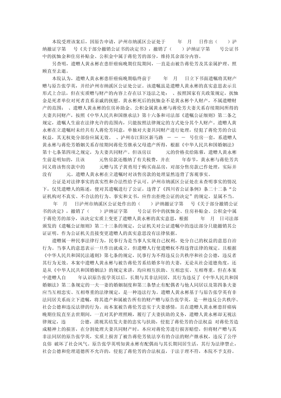 四川泸州张学英诉蒋伦芳遗赠纠纷案_第3页