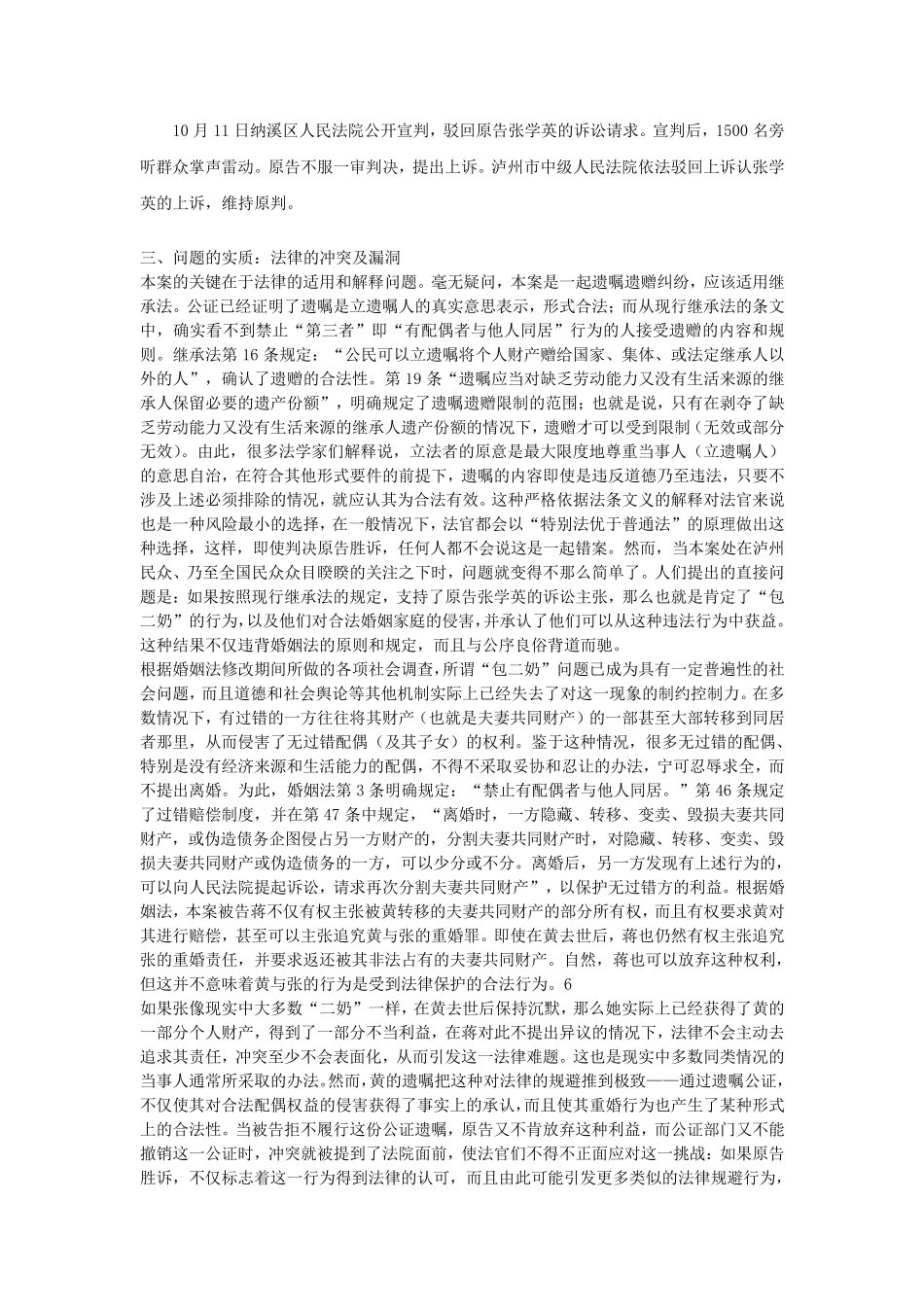 四川泸州遗赠案1_第2页