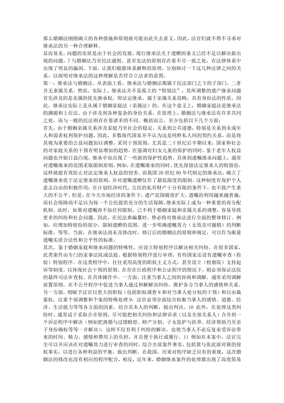 四川泸州遗赠案1_第3页