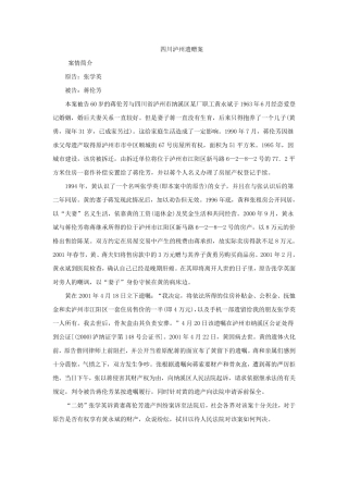 四川泸州遗赠案1